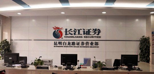 长江证券股份有限公司的发展历程