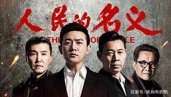 人民的名义：对于高玉良书记这个人物，你是怎么评价的？