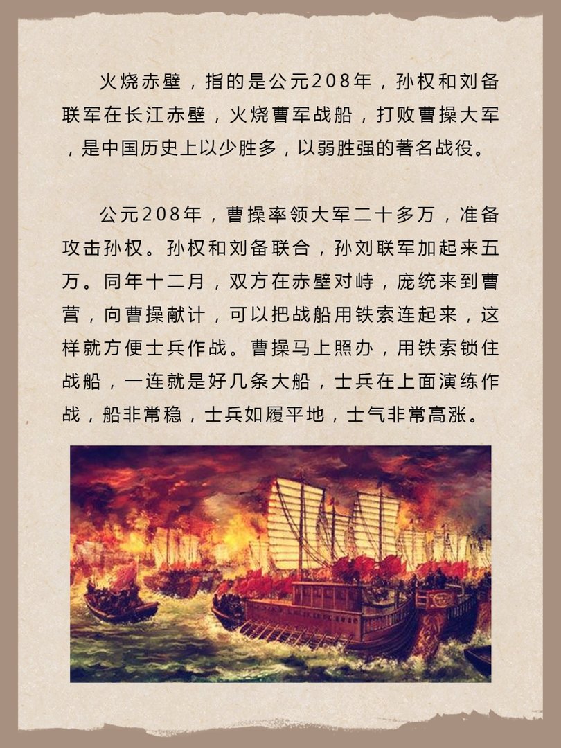 火烧赤壁