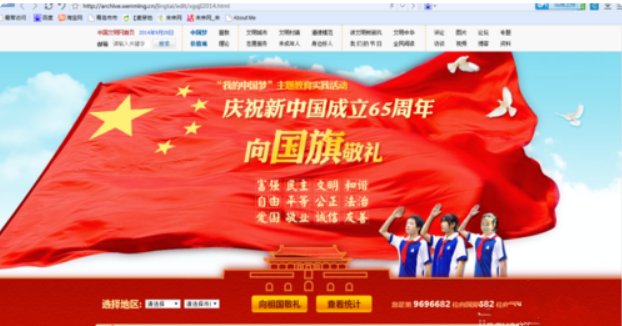 怎么在湖州文明网-向国旗敬礼、签名、寄语