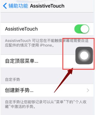 苹果手机home键怎么替代?该怎样设置?