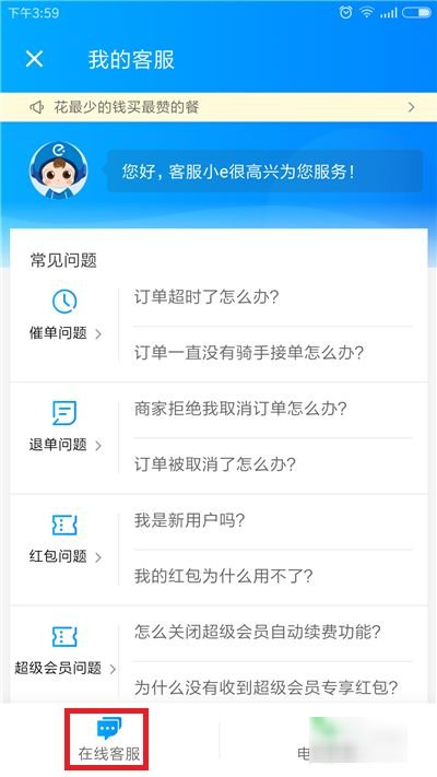 饿了么人工客服电话