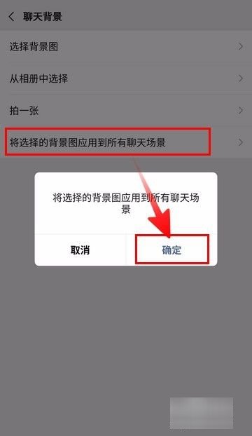 苹果微信背景怎么设置？