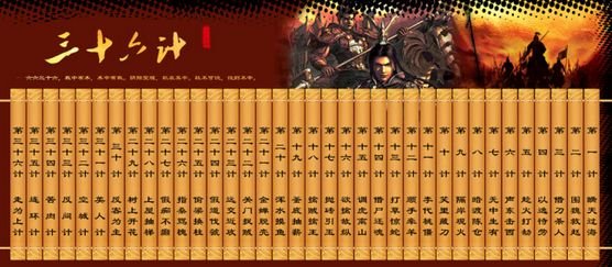 36计第一计是什么？