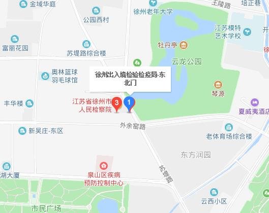 江苏徐州出入境检验检疫中心在哪
