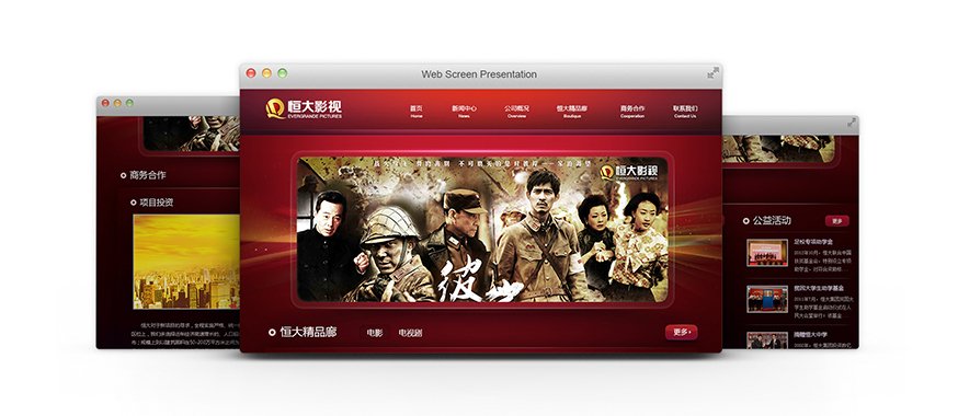 恒大影视文化有限公司的代表作品