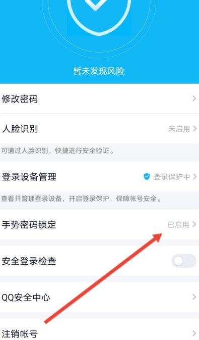 忘记qq锁屏密码怎么解除?
