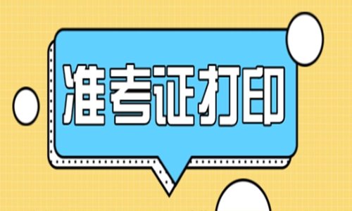 教师资格证面试准考证打印入口在哪？