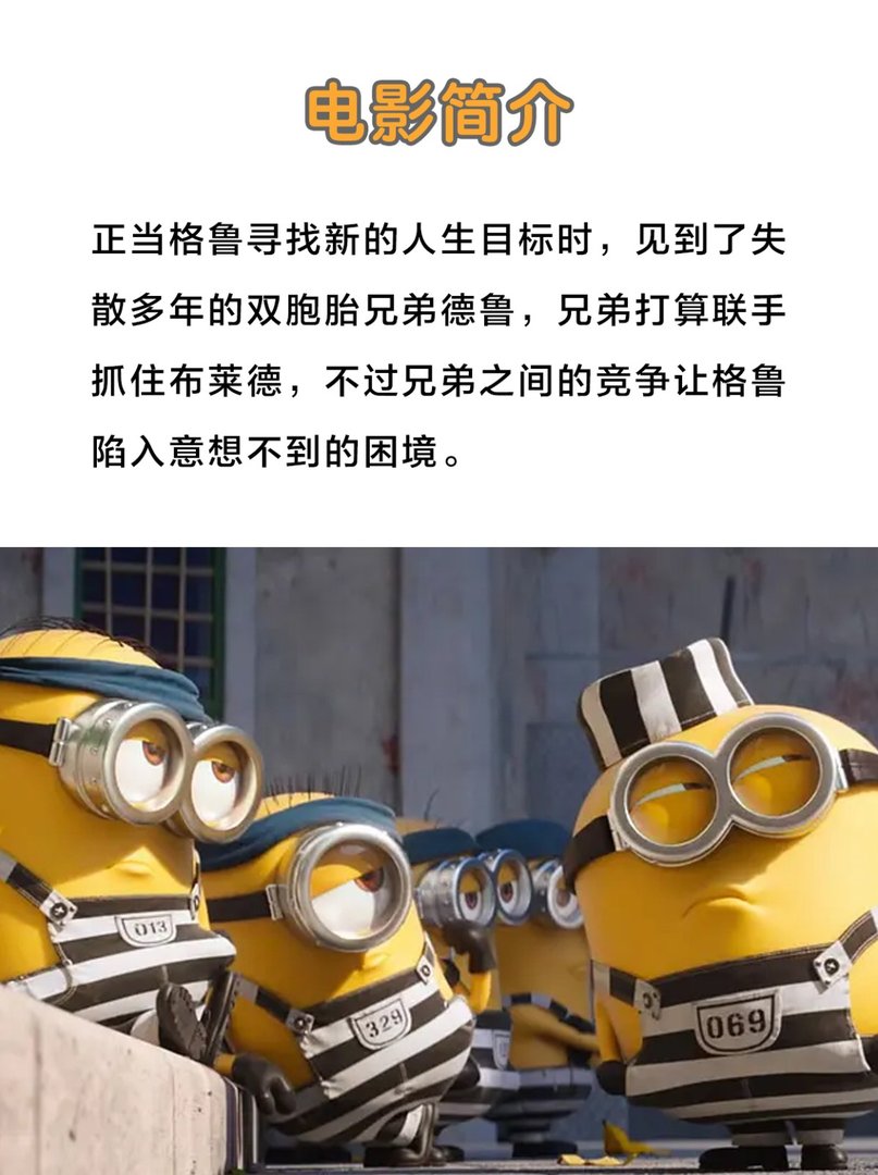 卑鄙的我3，三小只还是那么可爱