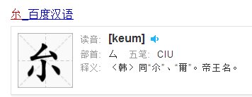 请问这个字怎么读厼
