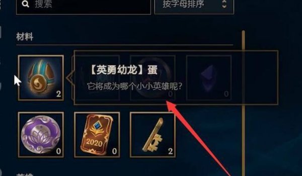 云顶之弈龙蛋怎么孵化