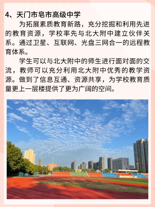 湖北省天门有几所高中学校？