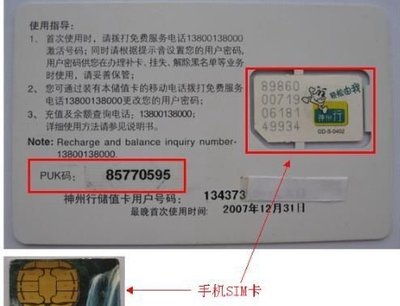 联通卡puk码怎么查？