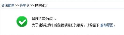 梦幻西游将军令怎么解除