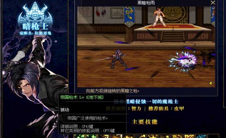 DNF魔枪士转职都是哪些职业啊