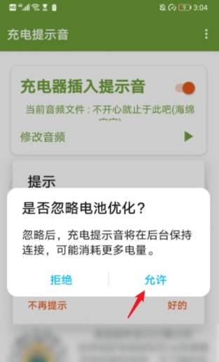 充电提示音怎么设置