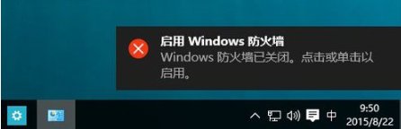 win10防火墙怎么关闭