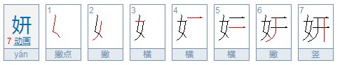 争妍斗艳的词语意思是什么