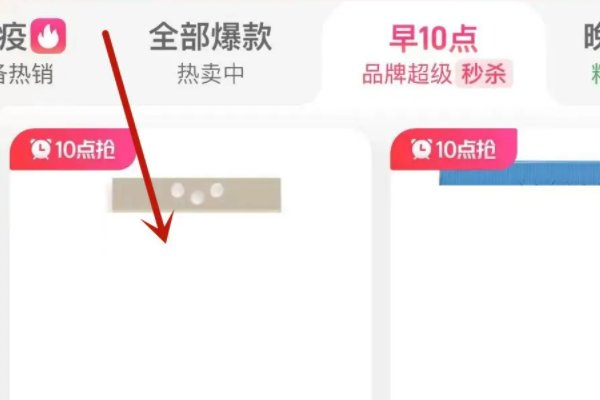 怎样在淘宝抢购商品？
