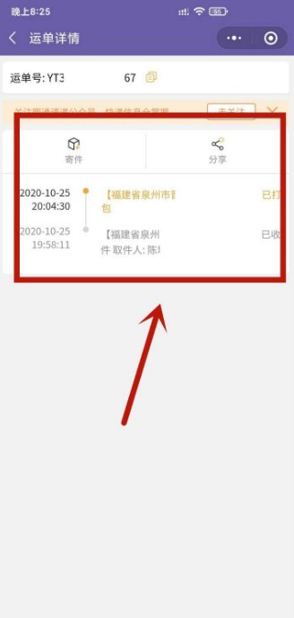 圆通快递单号怎么查物流信息？