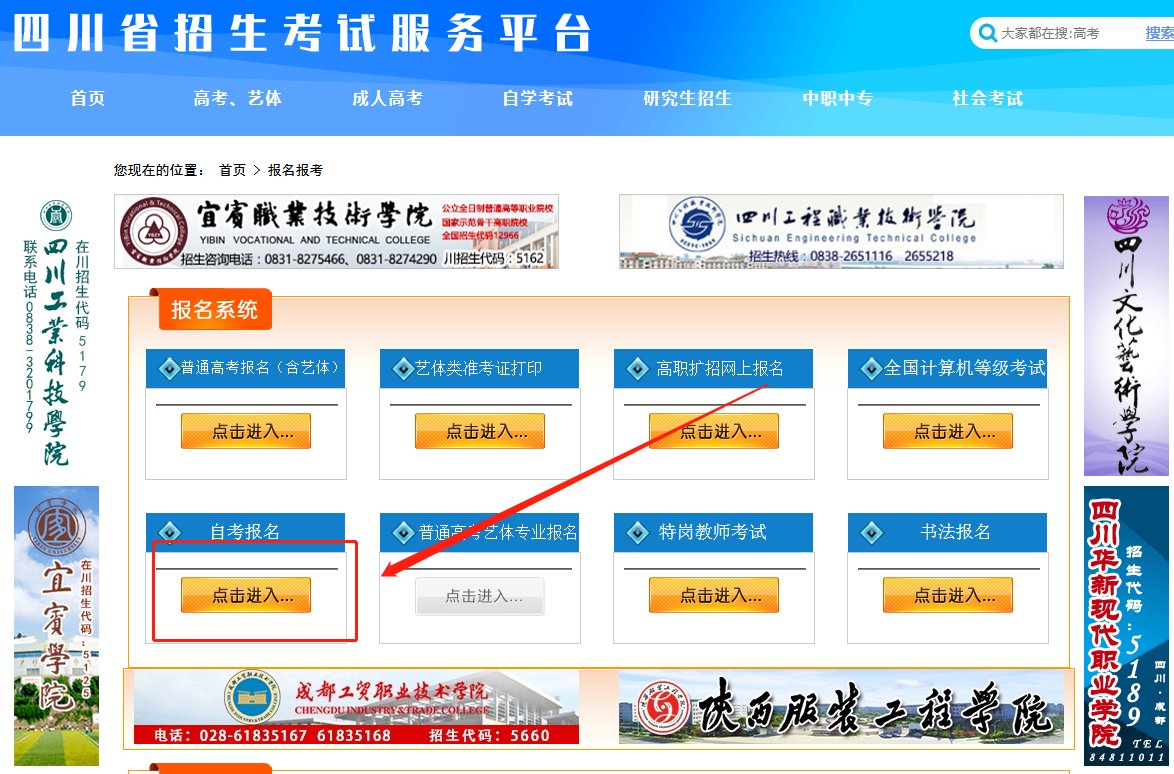 谁知道四川自考的网址？