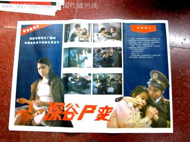 深谷尸变的介绍