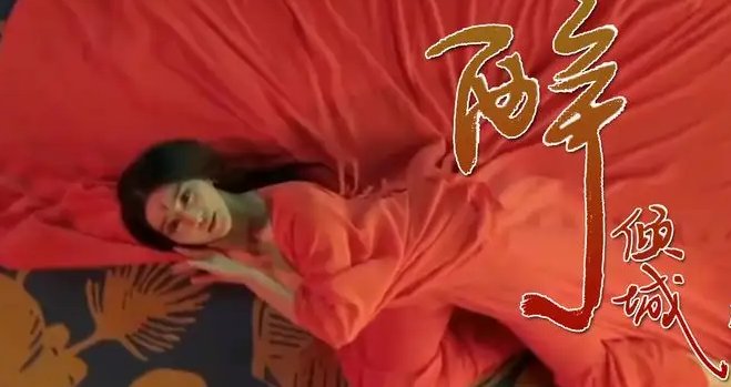 醉倾城的原唱