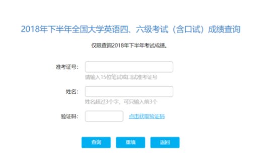 怎样查询大学英语四级成绩？