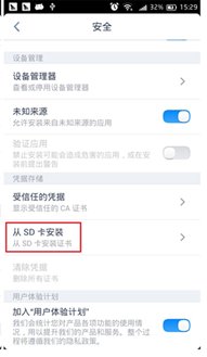 手机如何下载WAPI安全证书?