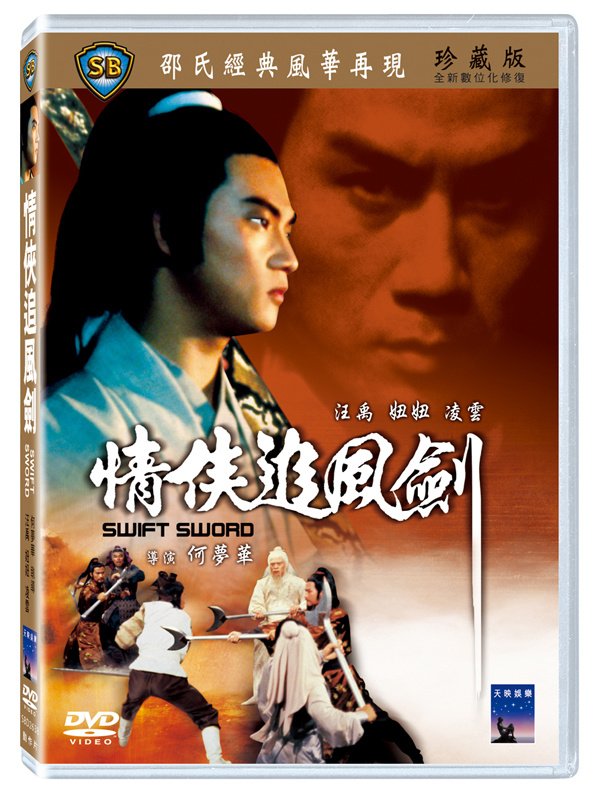 情侠追风剑的幕后制作