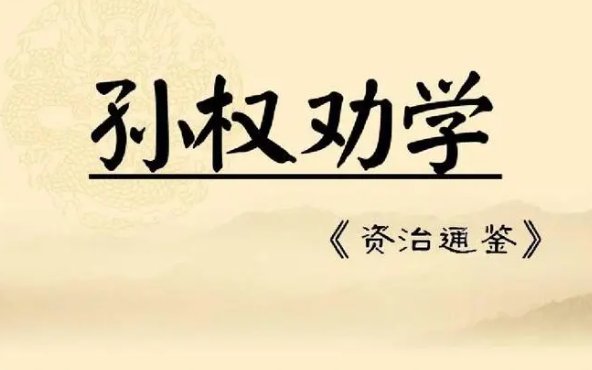 孙权劝学原文带正确拼音