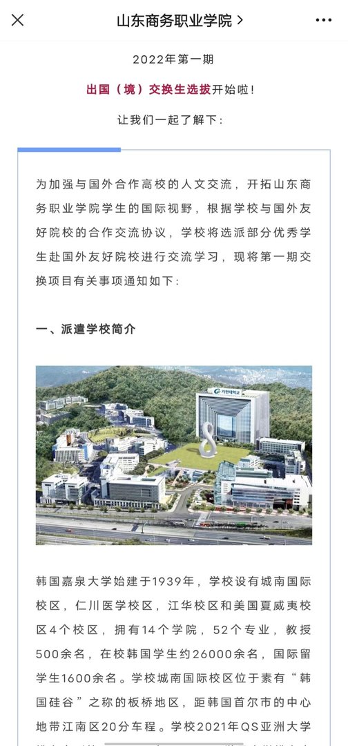 山东商务学院怎么样？