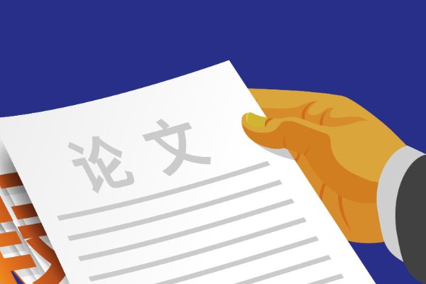 如何发表一篇论文