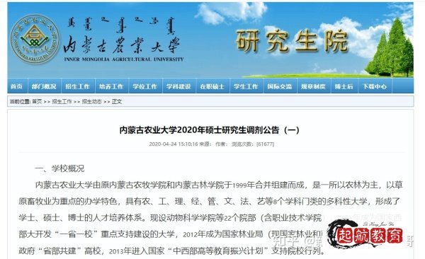 内蒙古农业大学职业技术学院教务处