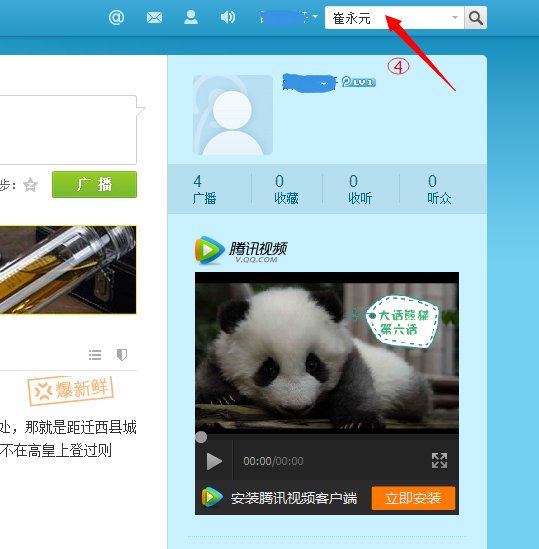 腾讯微博怎么收听？