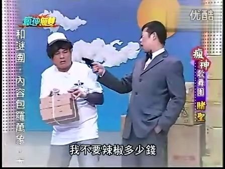 疯神无双的节目单