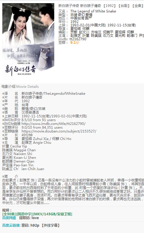 求92版新白娘子网盘资源