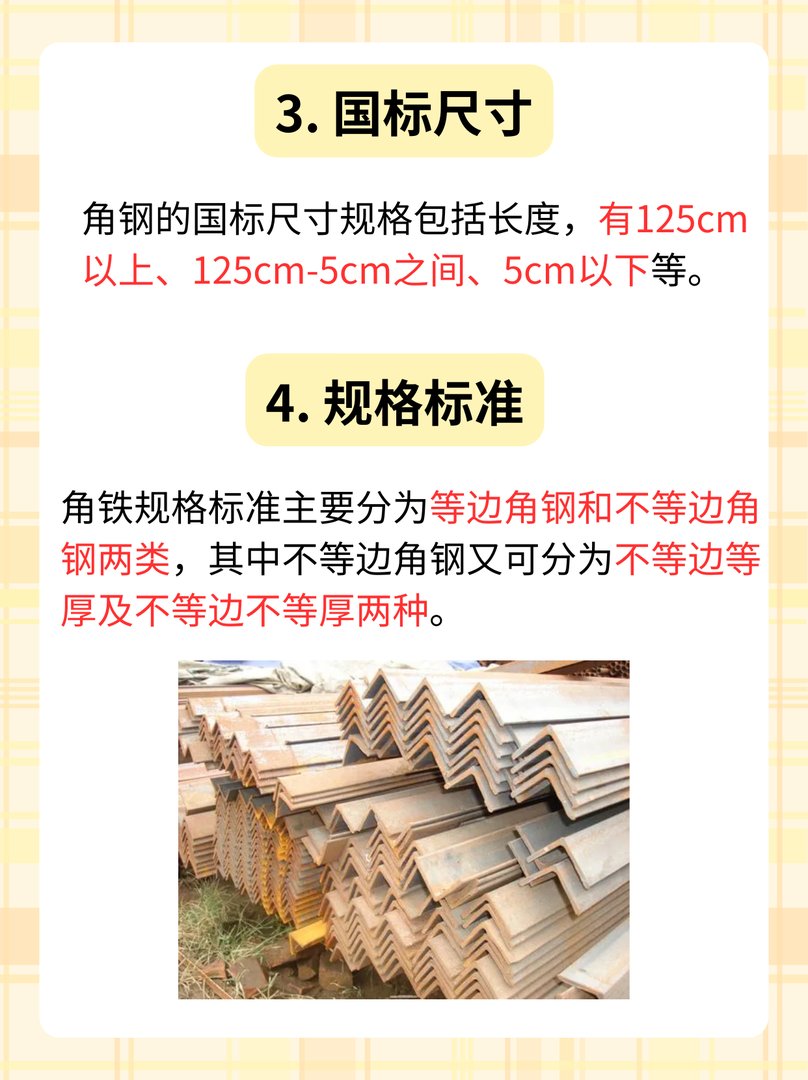 角铁规格型号尺寸大全