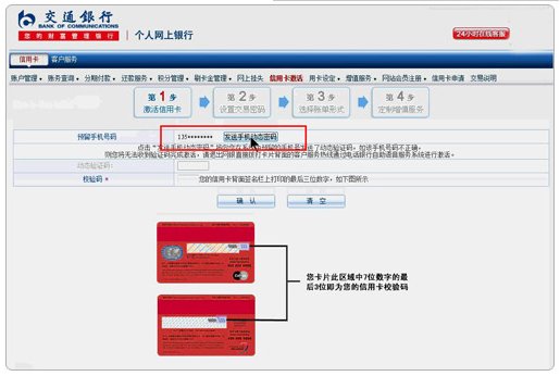 交通银行信用卡激活网站