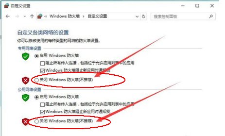 win10防火墙怎么关闭