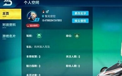 QQ飞车怎么弄空白名字？