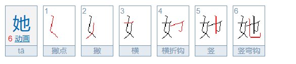 他和她的用法有什么区别，有三个男的三个女的在一起，用啥？