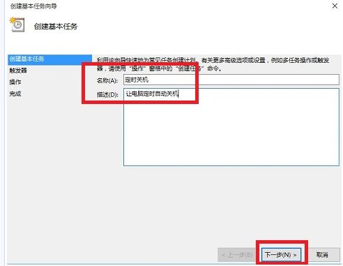 怎样设置自动开机关机时间