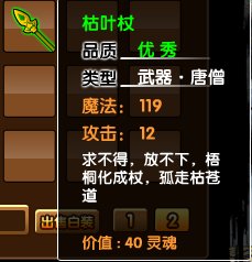 造梦西游3枯叶杖和混元灵杖那个好?