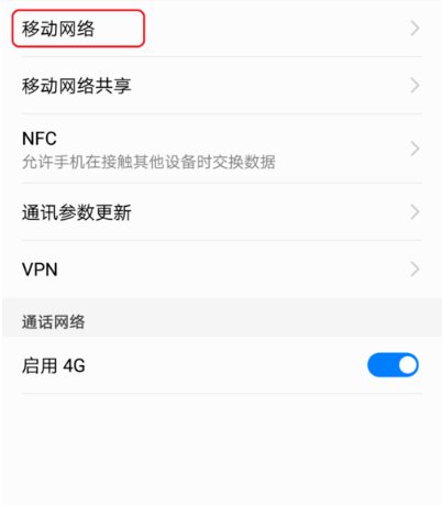手机如何设置接入点？
