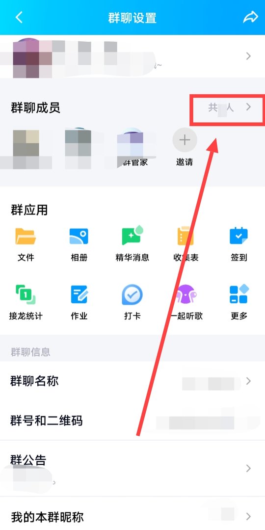 怎样查找QQ群里面的好友?