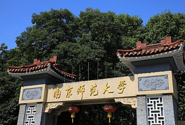 南京师范大学自考本科