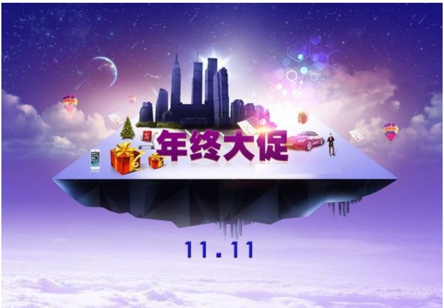 第一个双十一是哪一年 淘宝天猫双11从哪一年开始