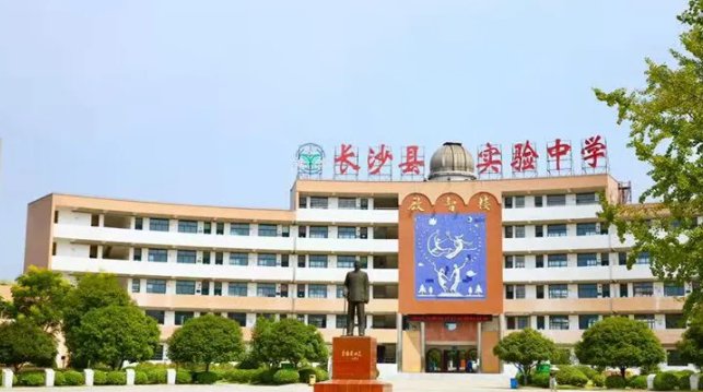 长沙县高中排名前十的是哪些学校