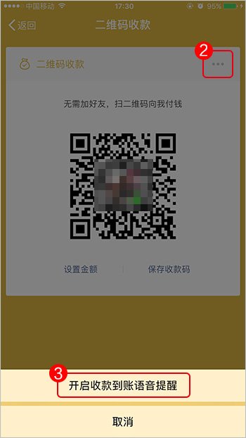 微信收款语音播报怎么设置?